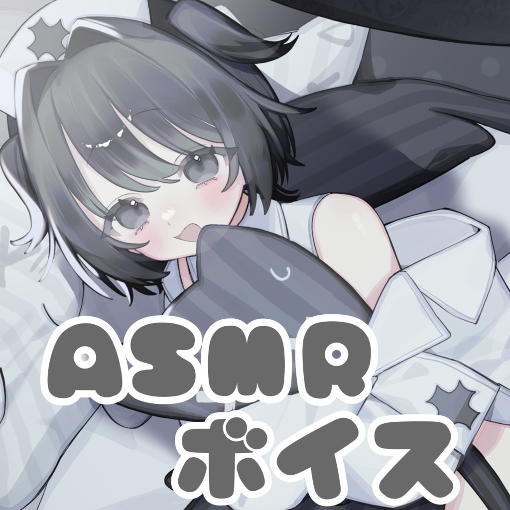 【ASMR】添い寝風ボイス(ヤキモチ...？)_2026.9