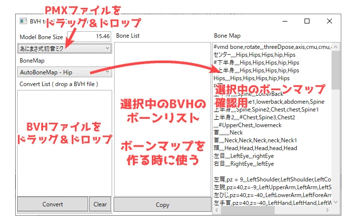 【無料】BVH to VMD Converter