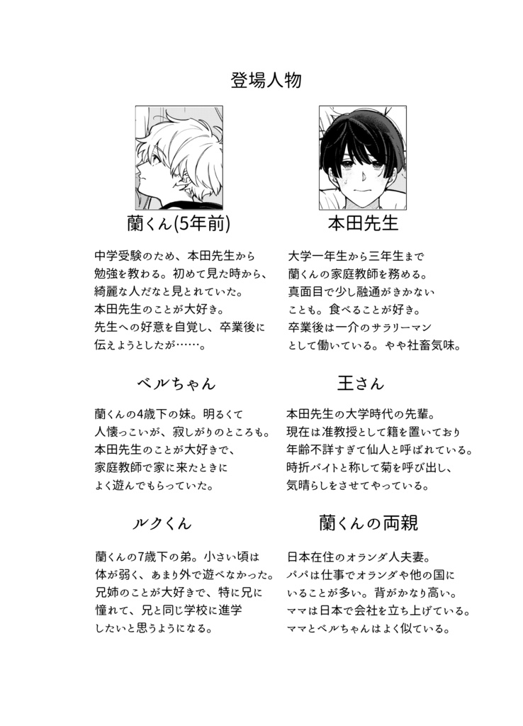 ねぇねぇ、本田先生!