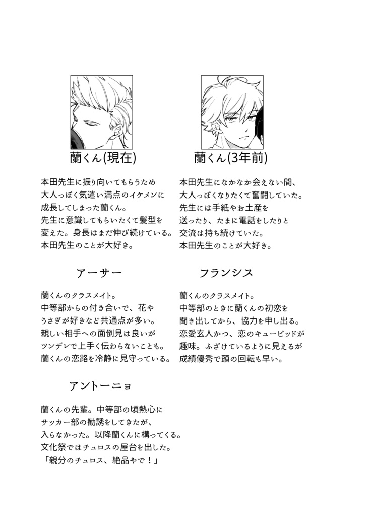 ねぇねぇ、本田先生!