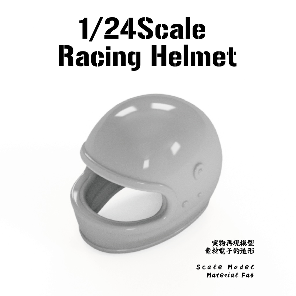 １／２４スケール　レトロレーシングヘルメット