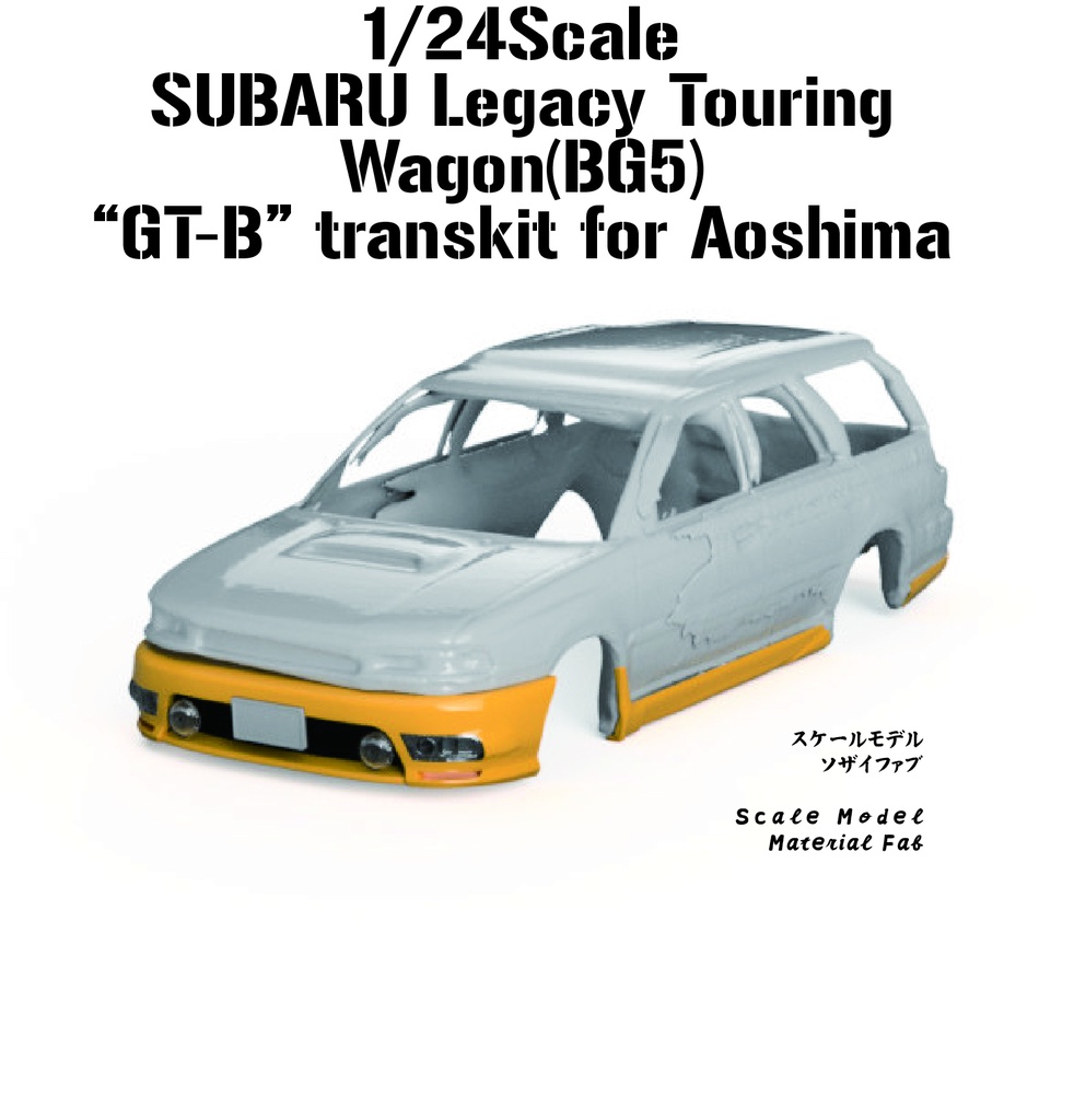 「Ａ社製 1/24スケール スバル レガシィツーリングワゴン(BG5)」対応 GT-Bエアロパーツ