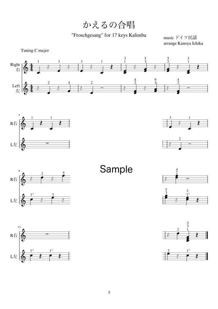 【楽譜】17鍵カリンバで弾く日本の童謡と唱歌 〜Nursery rhymes for 17keys kalimba