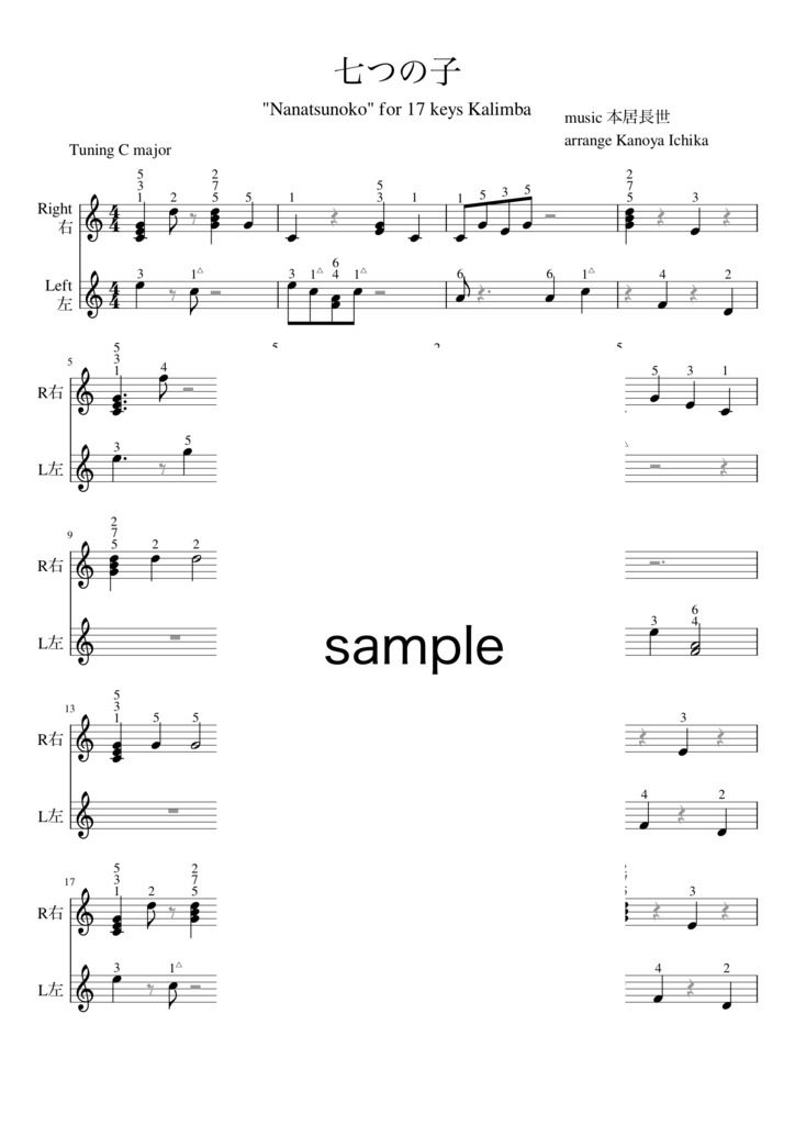 【楽譜】17鍵カリンバで弾く日本の童謡と唱歌 〜Nursery rhymes for 17keys kalimba