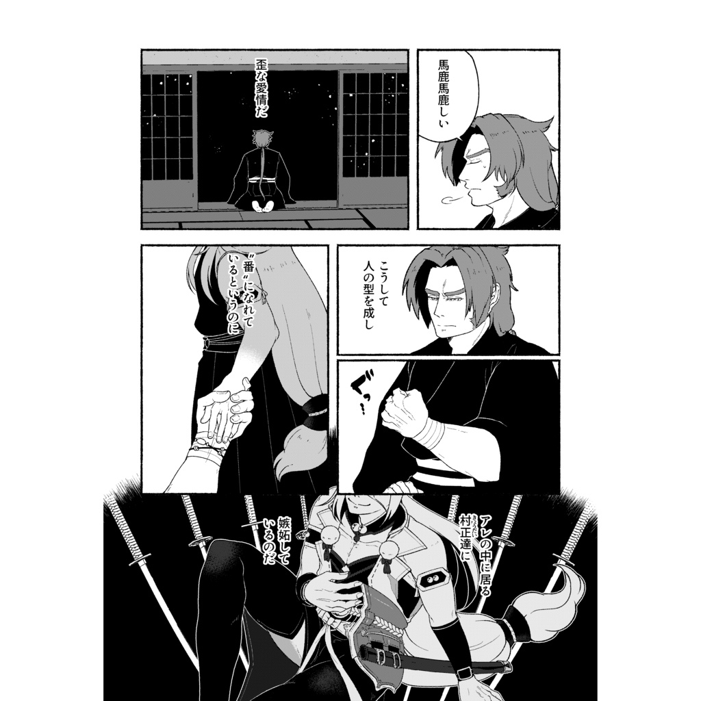 【蜻村】さめるは酔か現か