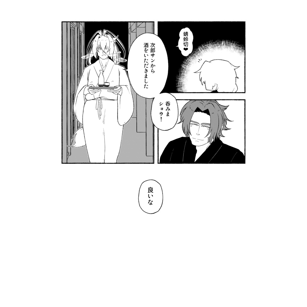 【蜻村】さめるは酔か現か