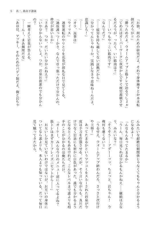 触れ合う、カラダ