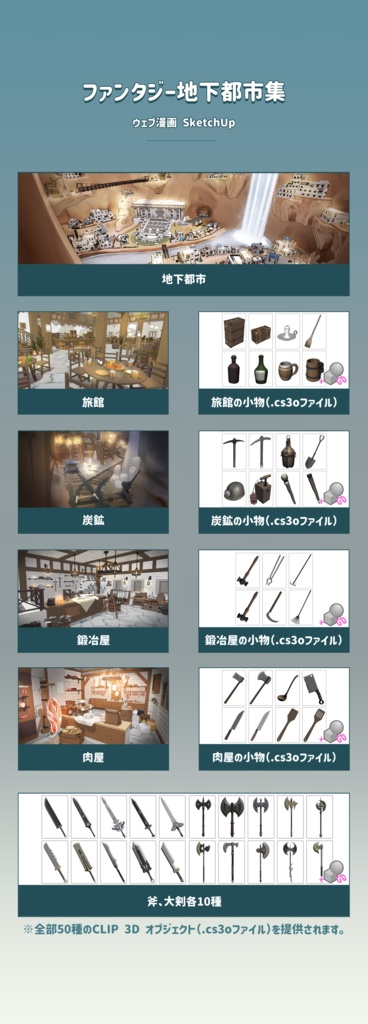 地下都市の外観_SS