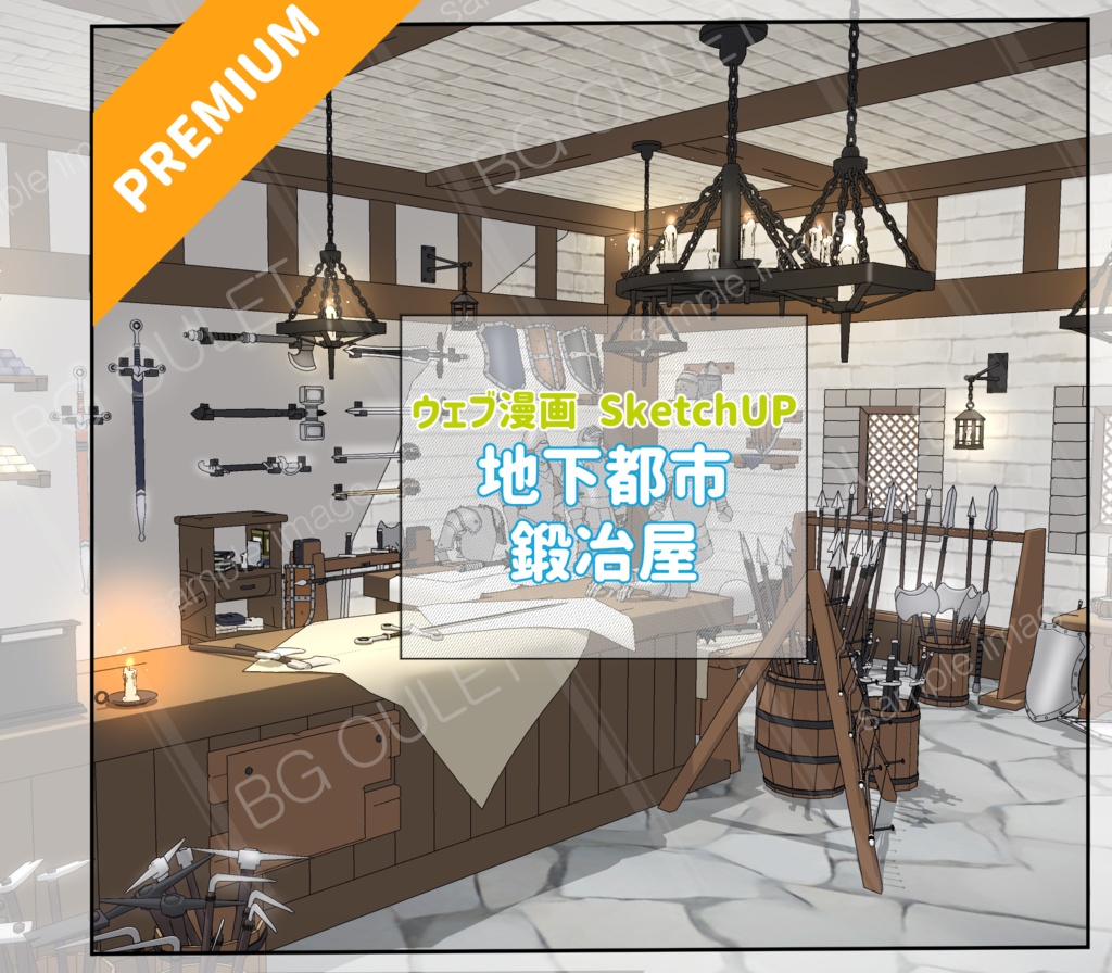 地下都市の鍛冶屋 Dd Bg Outlet Booth