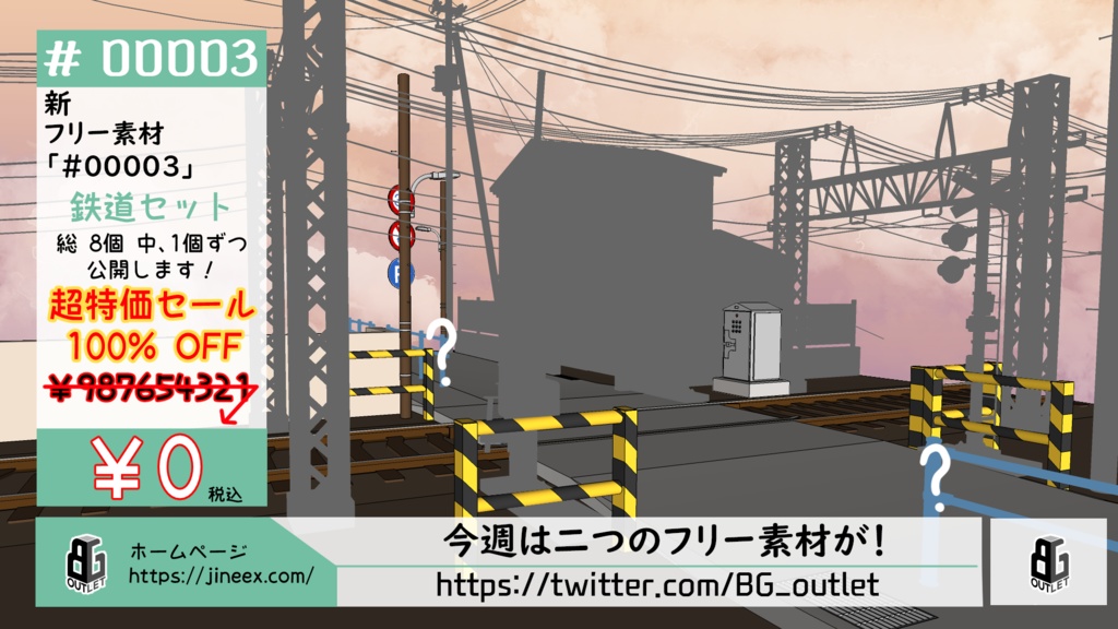 (FREE)鉄道セット - 00003