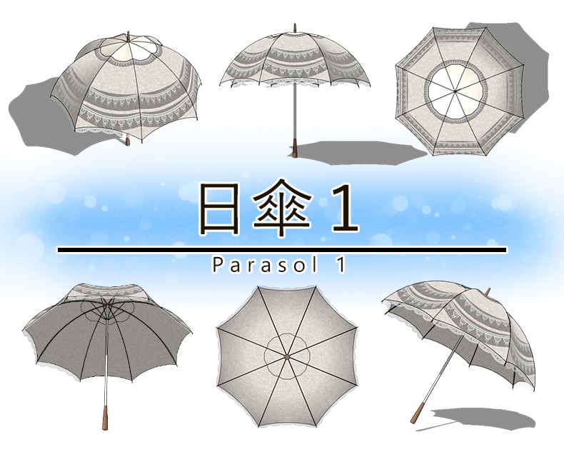 日傘1
