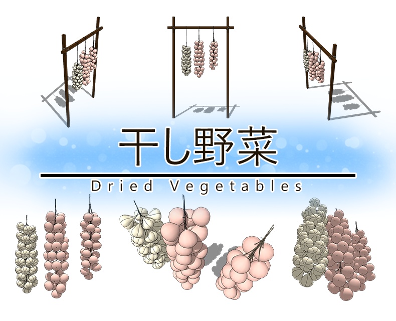 干し野菜
