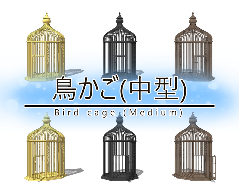 鳥かご(中型)