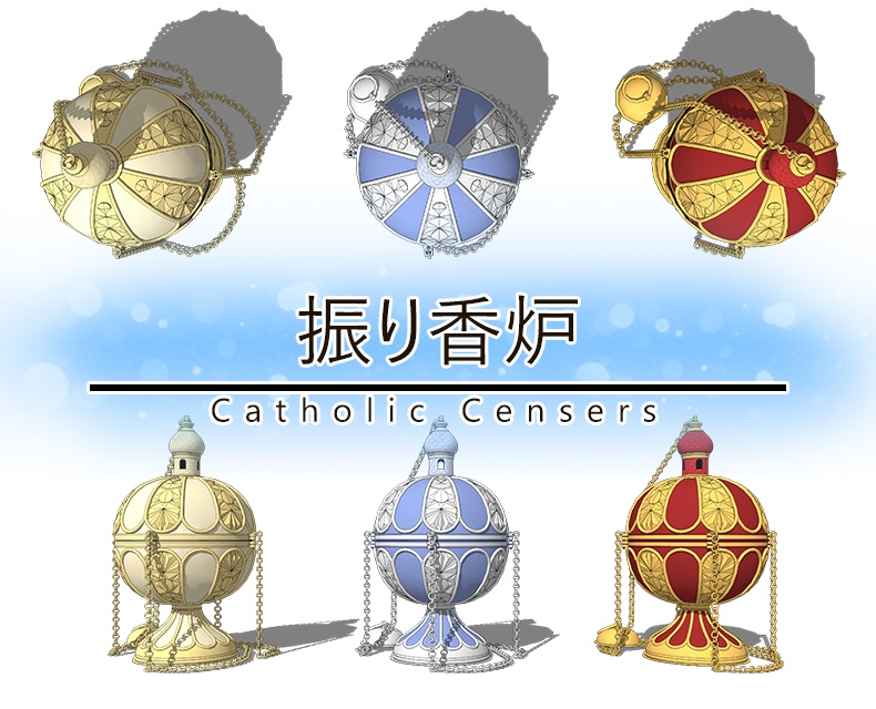 振り香炉