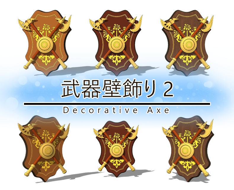 武器壁飾り 2