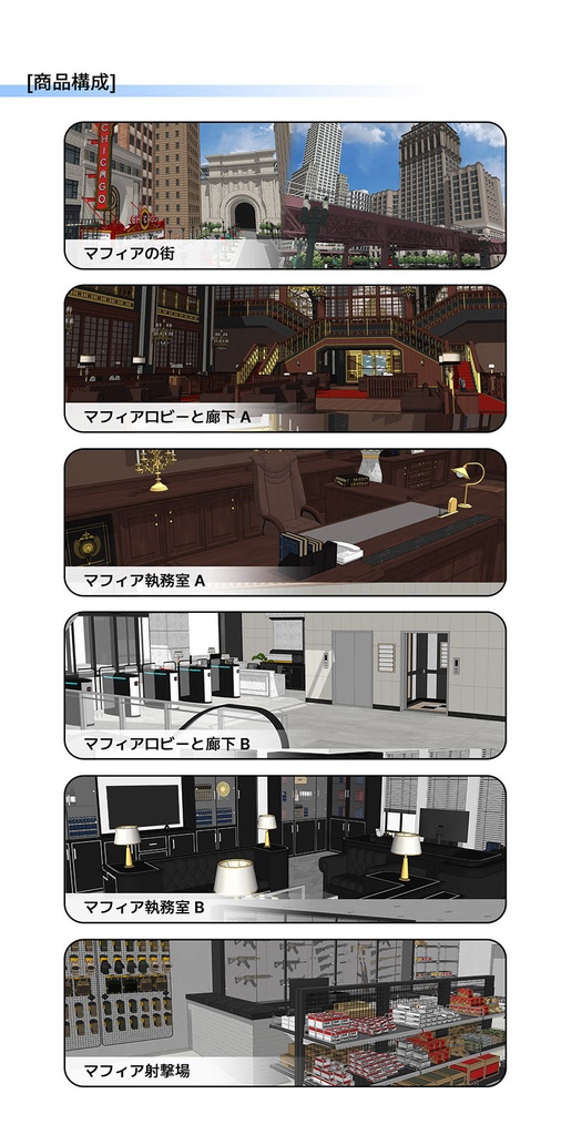 マフィア背景セット