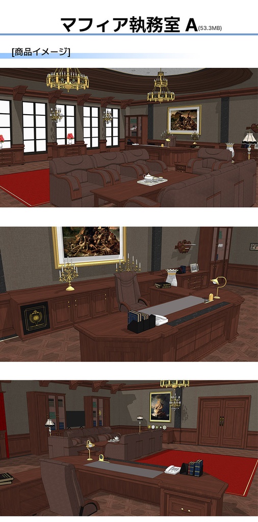 マフィア本部A内部