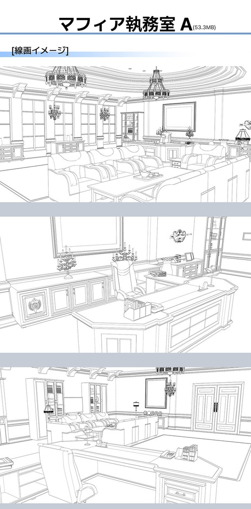 マフィア本部A内部