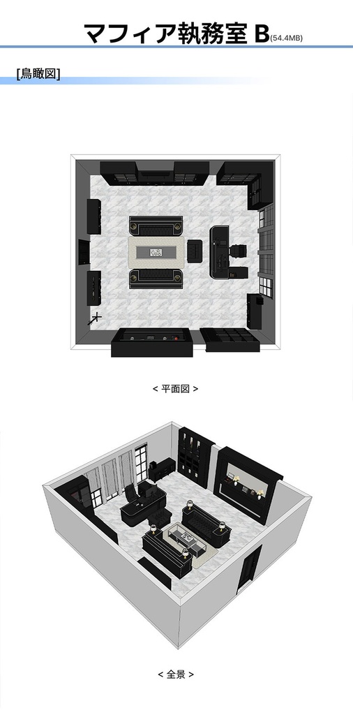 マフィア本部B内部