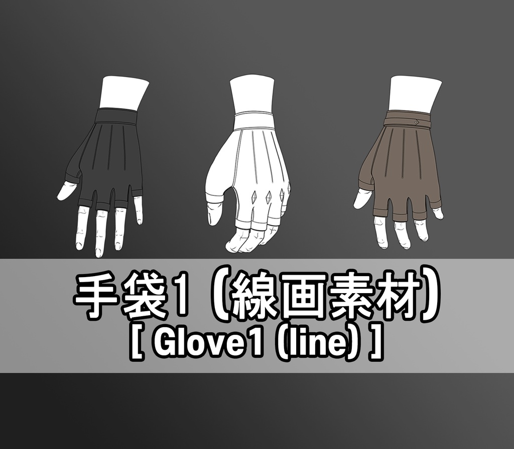 手袋1(線画素材)