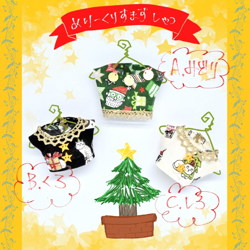 クリスマスシャツ 3種