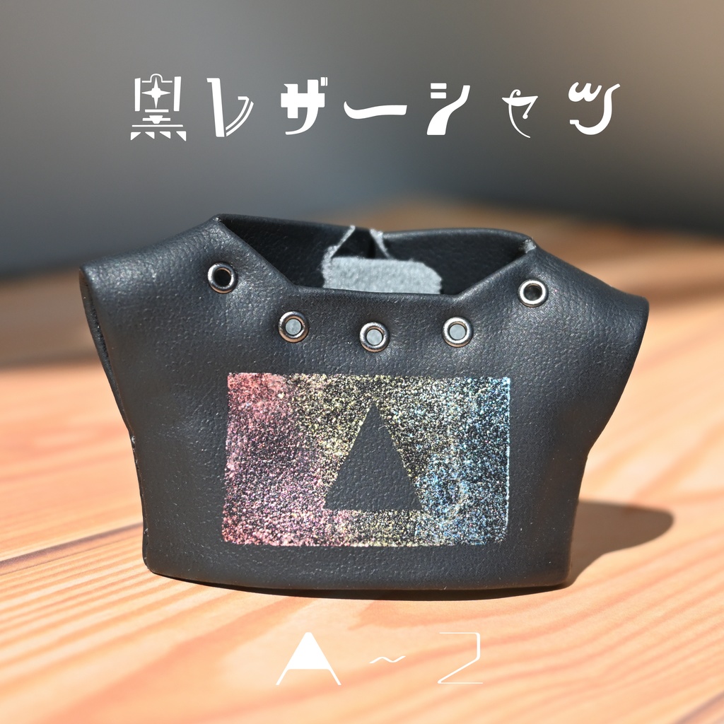 黒レザーシャツ