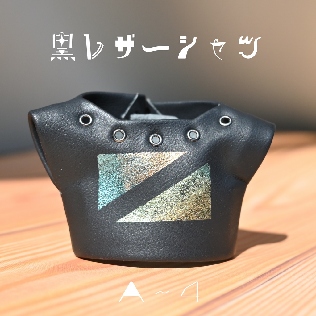 黒レザーシャツ