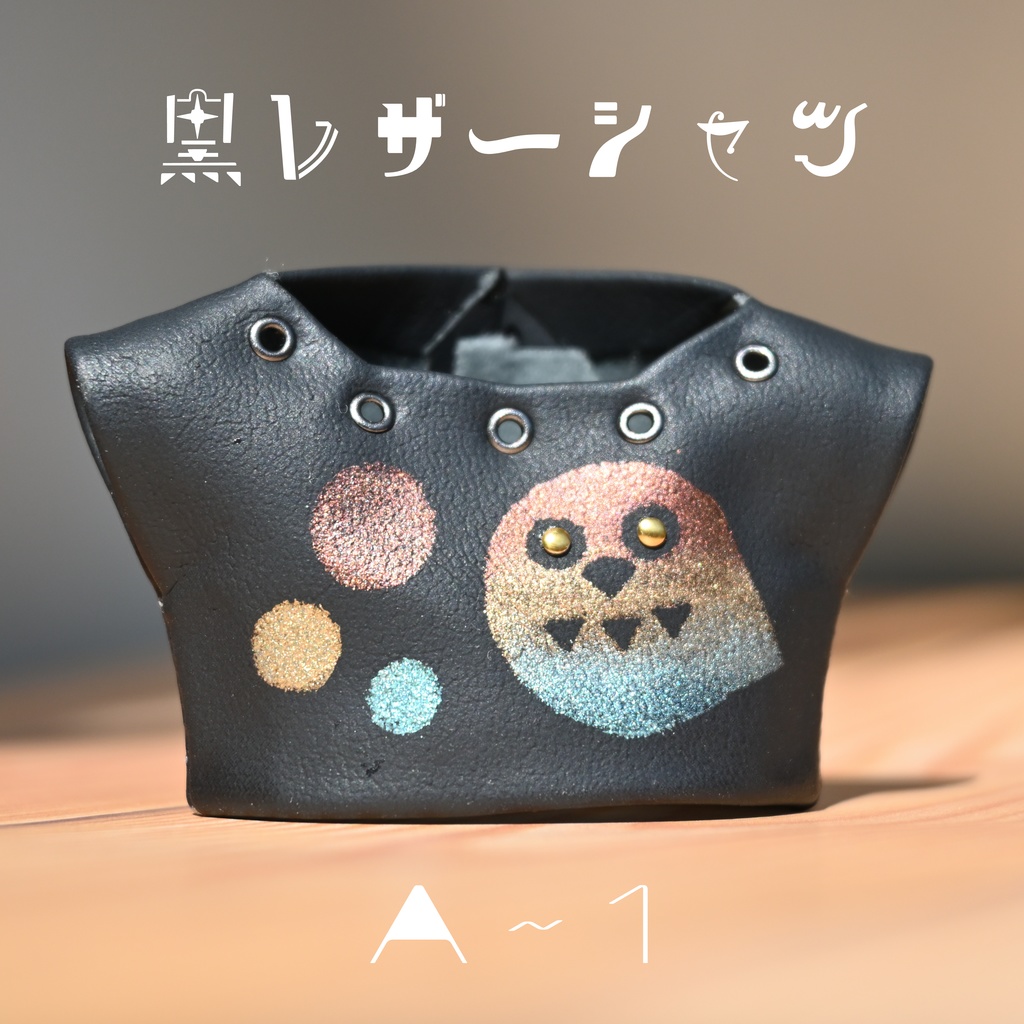 黒レザーシャツ