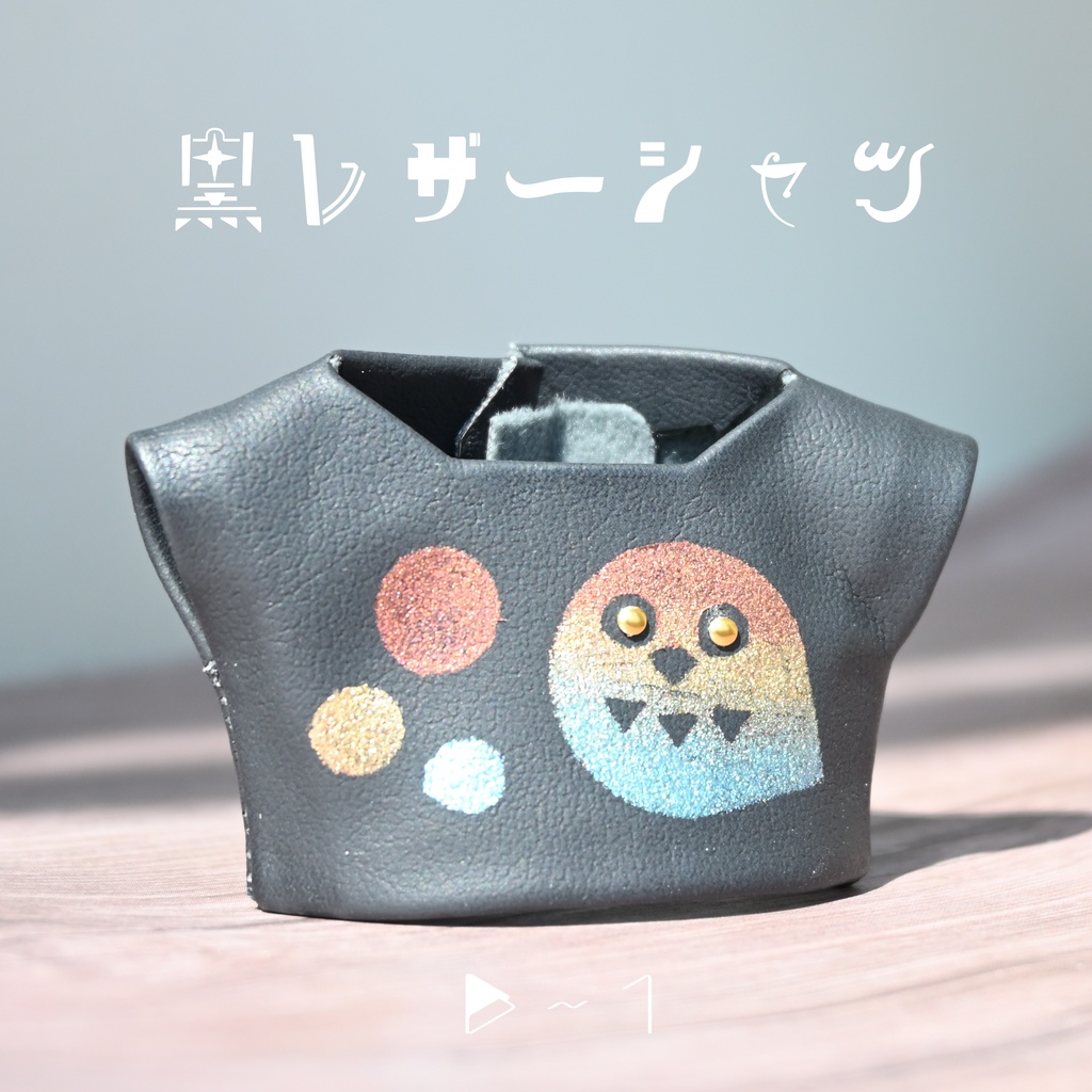 黒レザーシャツ