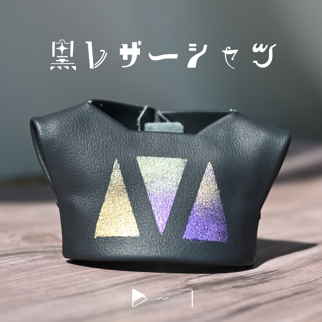 黒レザーシャツ