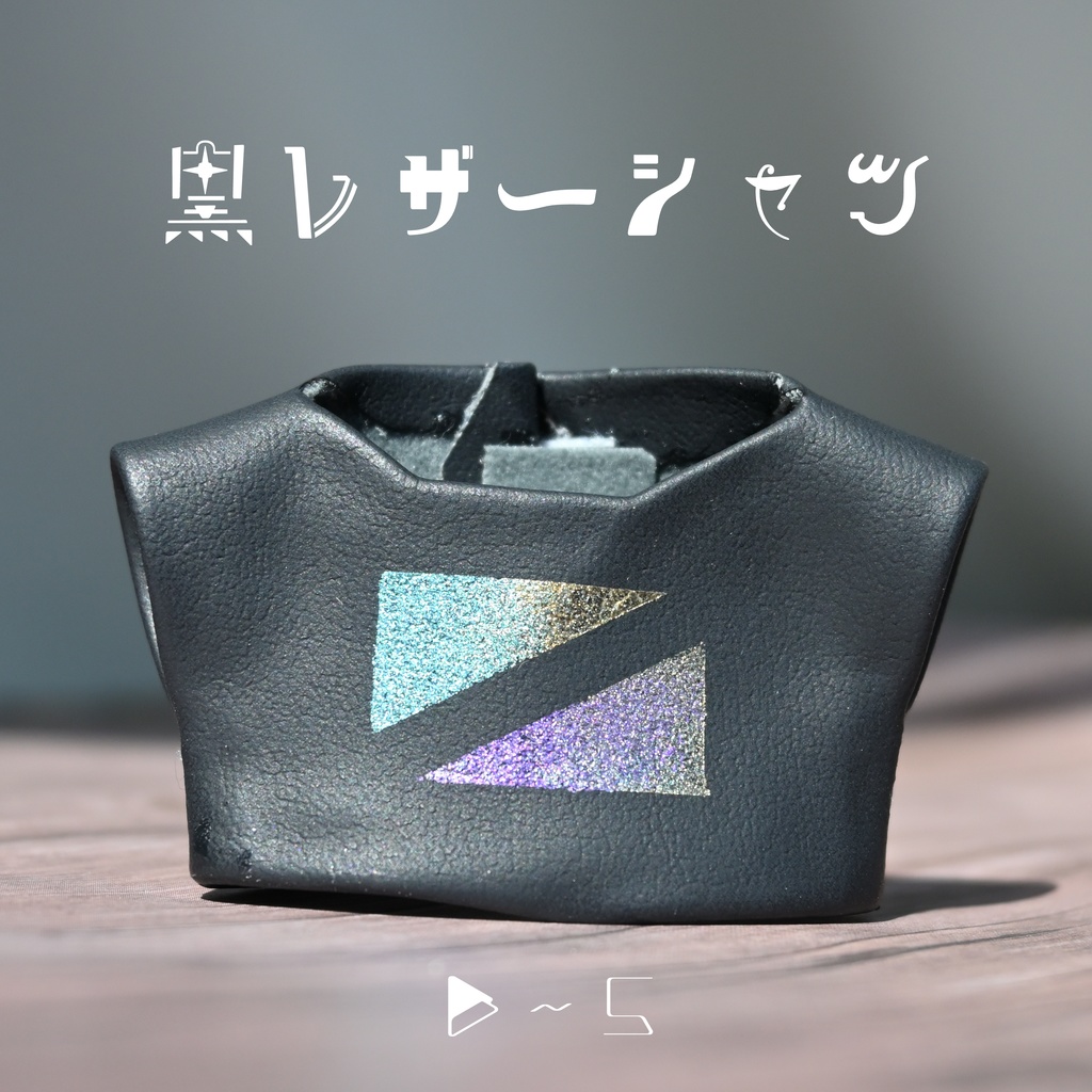 黒レザーシャツ