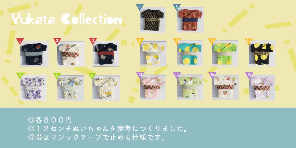 ゆかた これくしょん