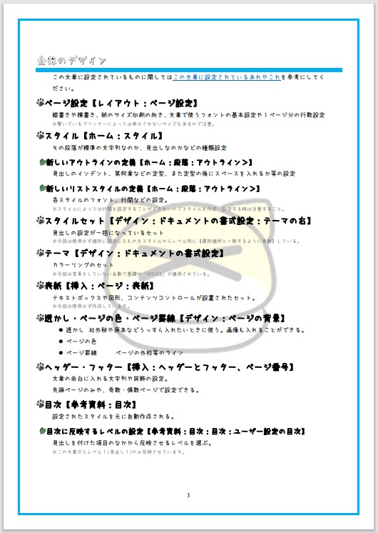ころもちゃんの覚え書き Microsoft Word編