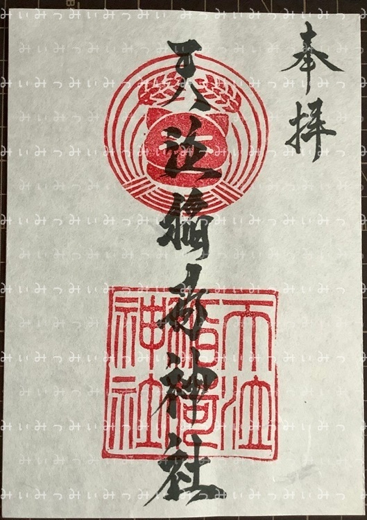 天泣稲荷神社御朱印