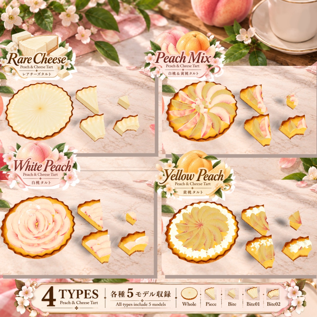 【3Dモデル】Peach & Cheese Tart Set|桃とレアチーズのタルトセット