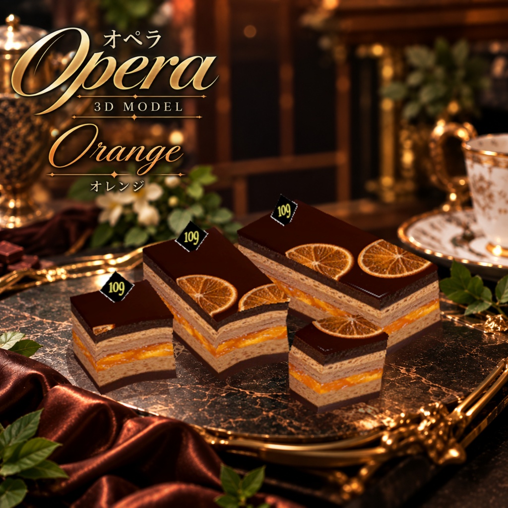 【3Dモデル】オペラ / Opera