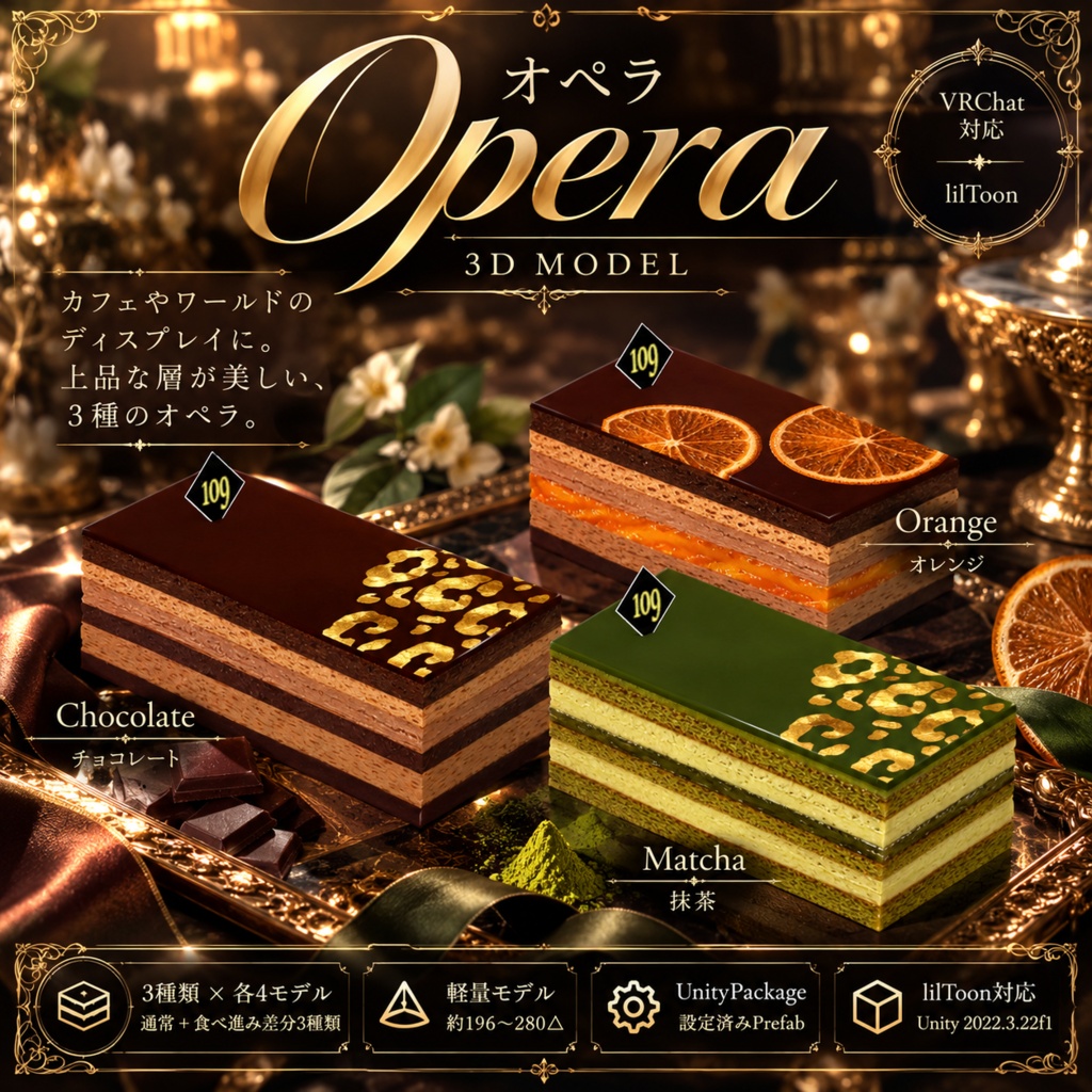 【3Dモデル】オペラ / Opera