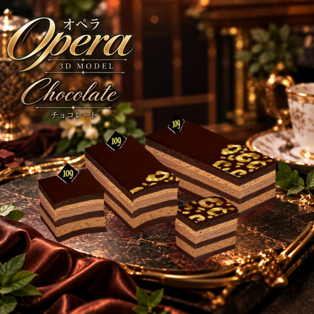 【3Dモデル】オペラ / Opera