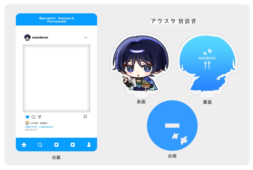 空放ごはんアクスタ