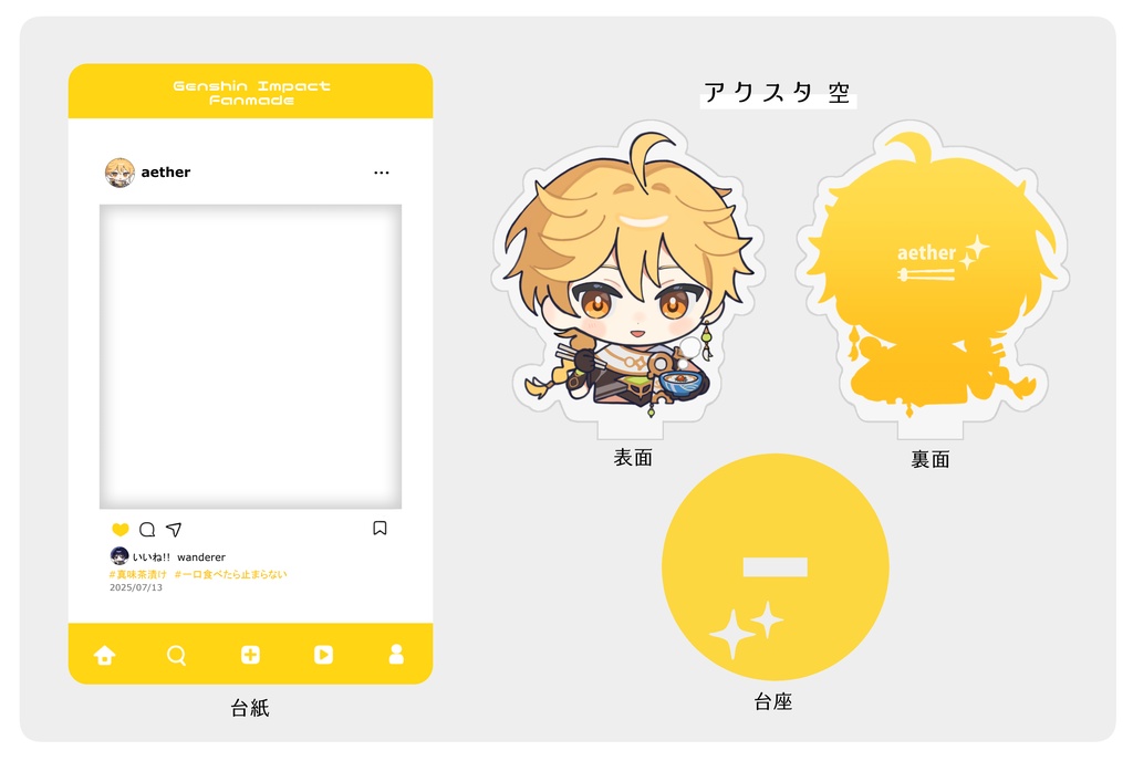 空放ごはんアクスタ