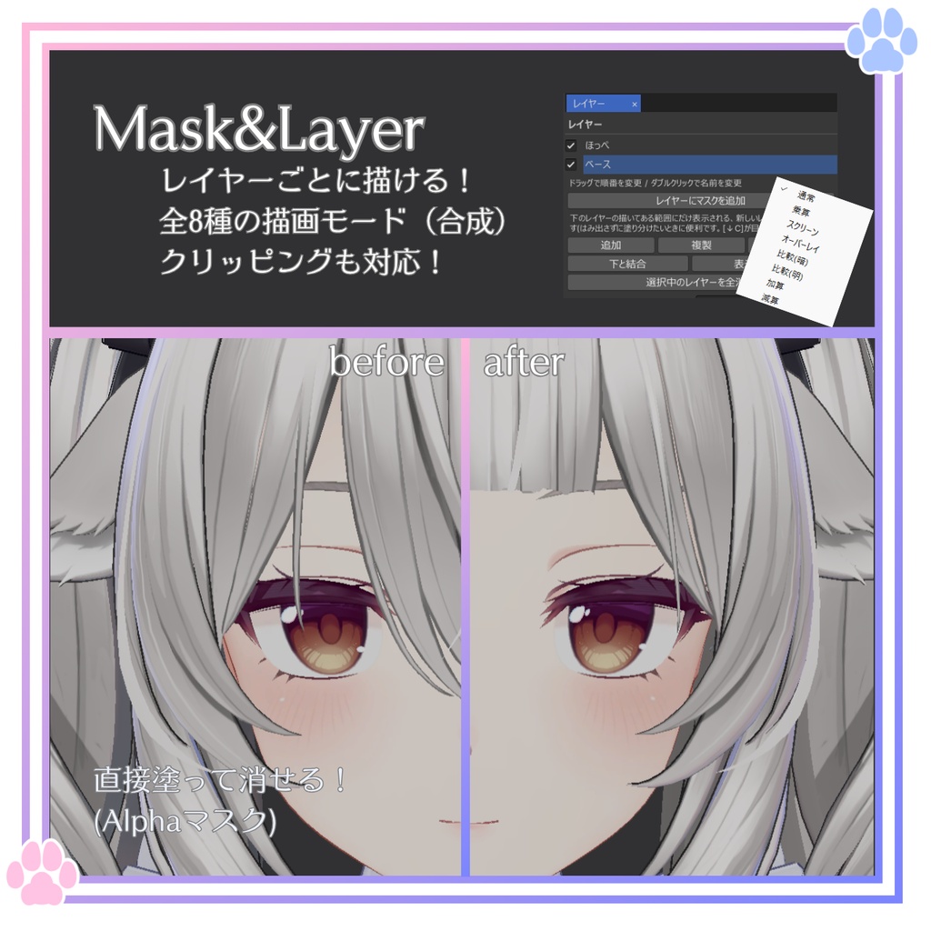 【VRChat】Avatar Painter - アバターテクスチャペイントツール