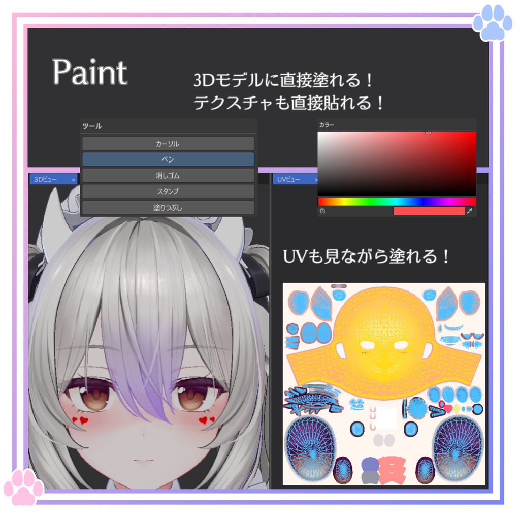 【VRChat】Avatar Painter - アバターテクスチャペイントツール