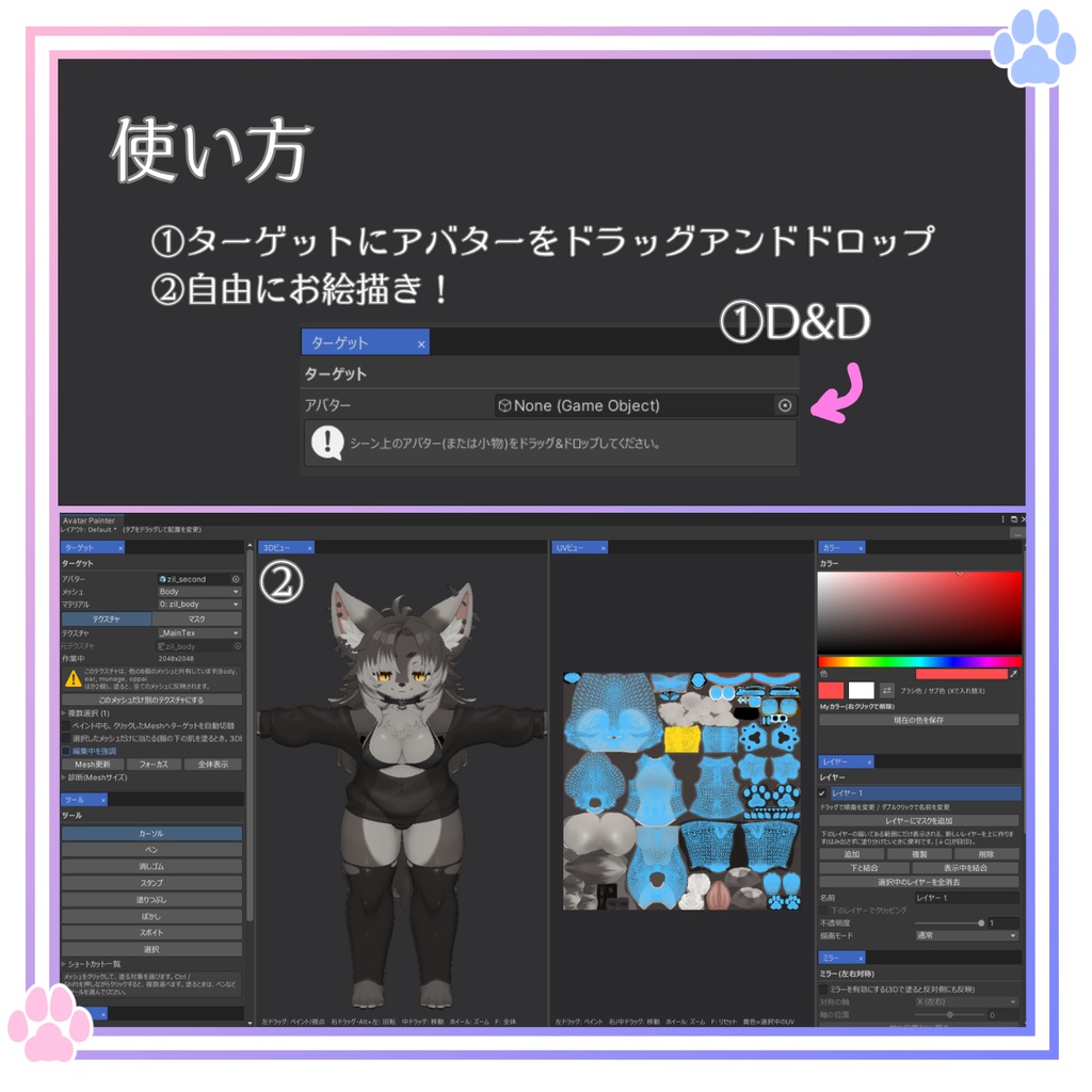 【VRChat】Avatar Painter - アバターテクスチャペイントツール
