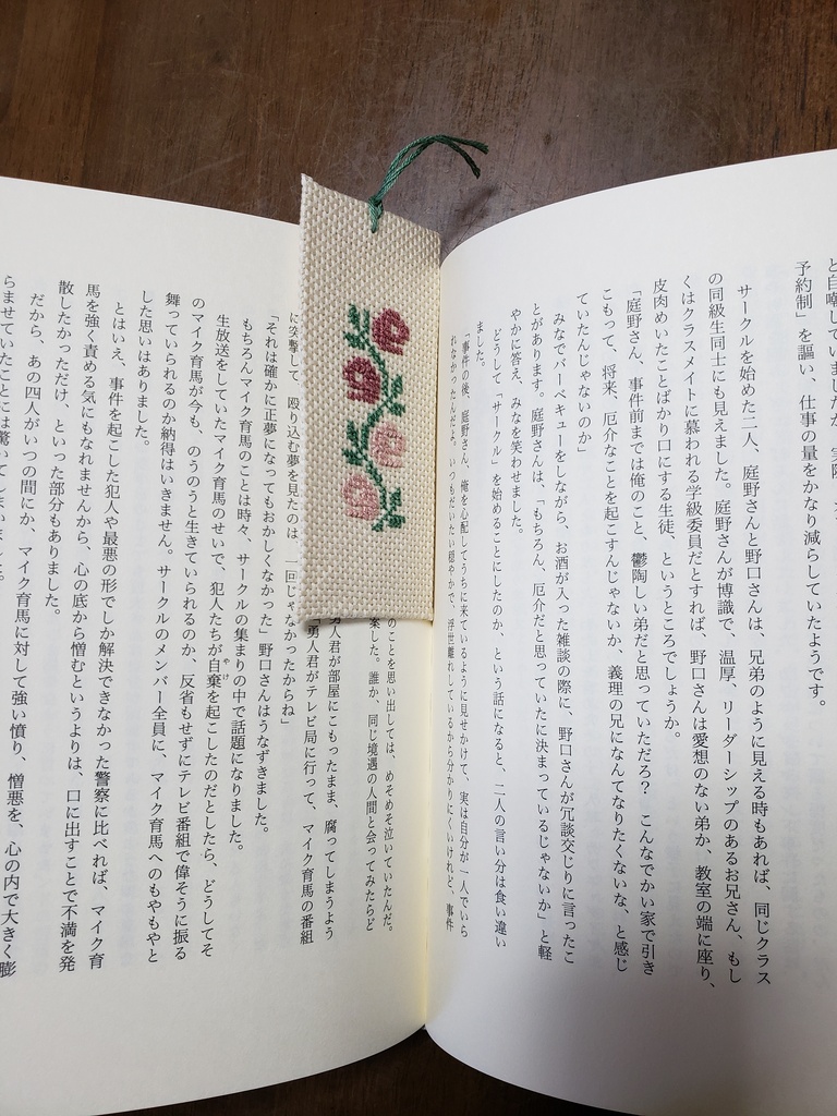パレスチナ刺繍 軽やかな妖精/オレンジの花 栞