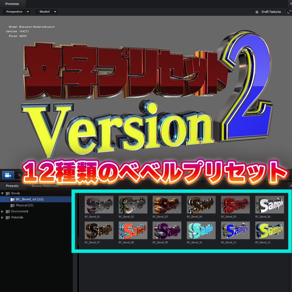 【プリセット】ELEMENT文字のプリセット 10種類 + ベベルプリセット12種類【ELMENT3D】【V1+V2セット販売】
