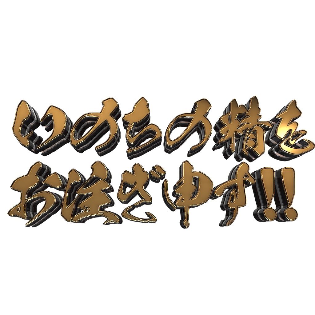 【プリセット】ELEMENT文字のプリセット 10種類 + ベベルプリセット12種類【ELMENT3D】【V1+V2セット販売】