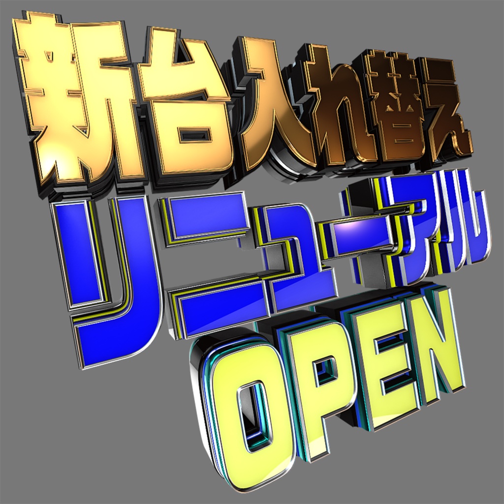 【プリセット】ELEMENT文字のプリセット 10種類 + ベベルプリセット12種類【ELMENT3D】【V1+V2セット販売】