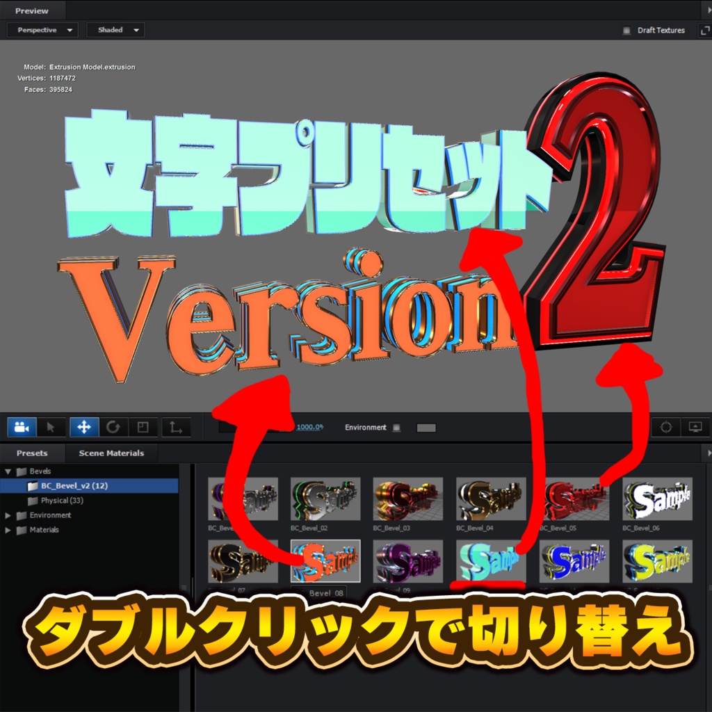 【プリセット】ELEMENT文字のプリセット 10種類 + ベベルプリセット12種類【ELMENT3D】【V1+V2セット販売】
