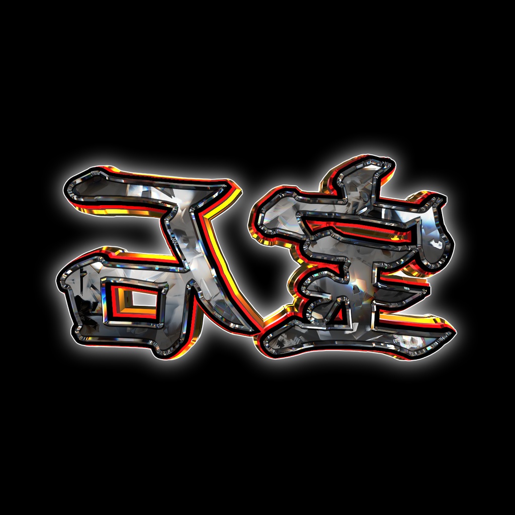 【AE】クリスタル文字の作り方【ELEMENT3D】