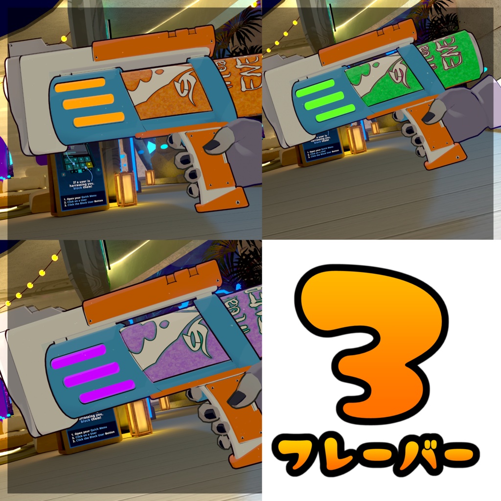 【汎用!】3種のフレーバー!ジュースガン!【MAで簡単導入!】